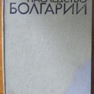 Архитектурное наследство Болгарии / Архитектурното наследство на България,Техника,1972г.327стр., снимка 2 - Енциклопедии, справочници - 15494918