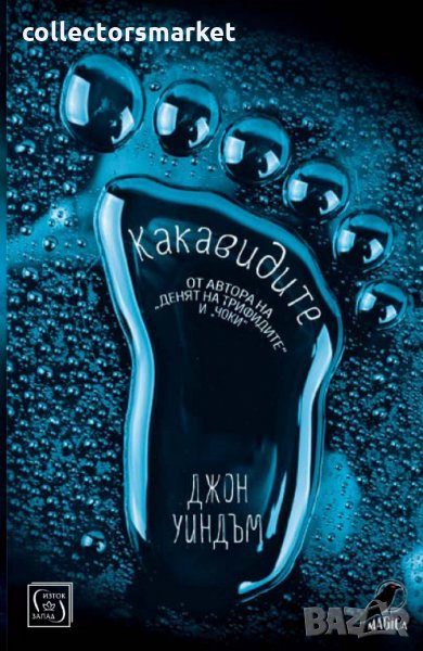 Какавидите, снимка 1