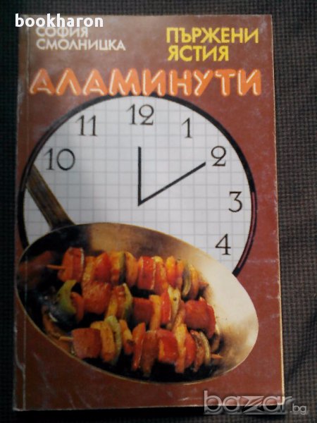 София Смолницка:Аламинути, Постни ястия, Варени с месо, Зимнина, снимка 1