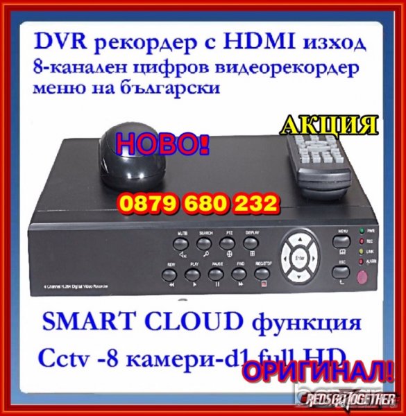 Hdmi -hd 8 канален Dvr/двр рекордер-записващо устройство за видеонаблюдение Cctv -8 камери-d1, снимка 1