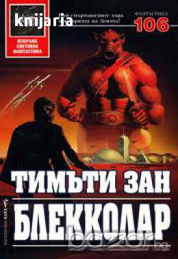 Блекколар, снимка 1