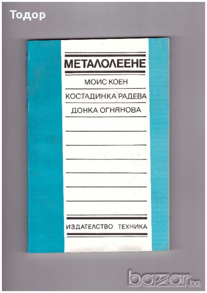 Металолеене, снимка 1