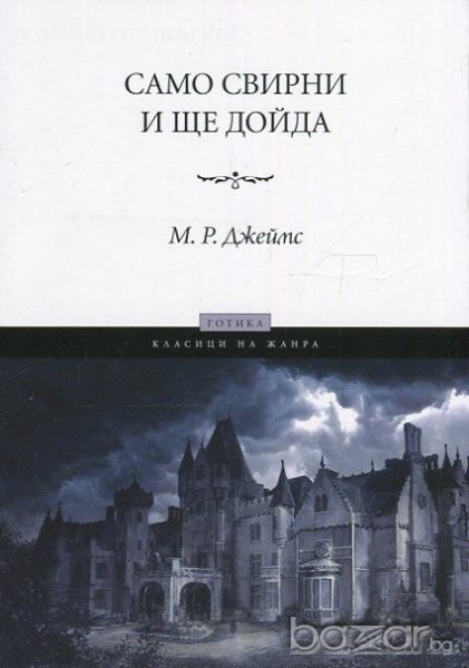 Само свирни и ще дойда, снимка 1