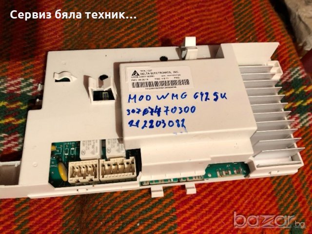 Продавам 3 бр. отлични управляващи платки за автом. пералня  Hotpoint Ariston, снимка 8 - Друга електроника - 20477253