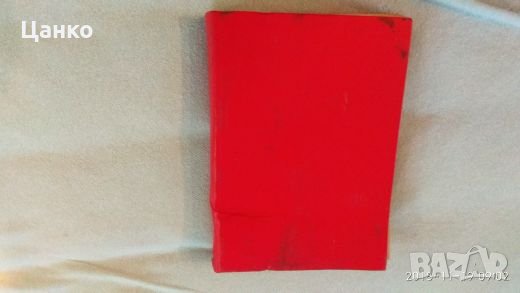 книга на Тодор Живков, книги, снимка 2 - Специализирана литература - 23444837