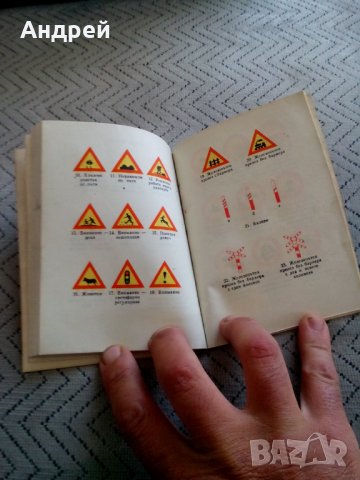 Стар Наръчник на Отрядника, снимка 5 - Антикварни и старинни предмети - 25759386