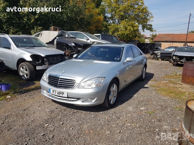 Mercedes S 500 Мерцедес W221 Мерцедес s class еС класа на части, снимка 2 - Автомобили и джипове - 15715315