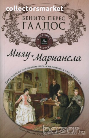 Мияу. Марианела