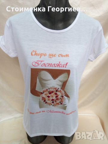 Тениски за моминско парти, снимка 3 - Сватбени аксесоари - 24248723