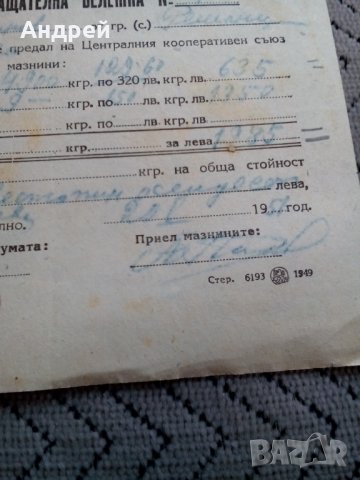 Приемно разплащателна бележка ЦКС София 1957, снимка 3 - Антикварни и старинни предмети - 23978421