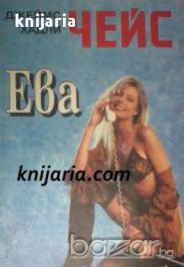 Ева 