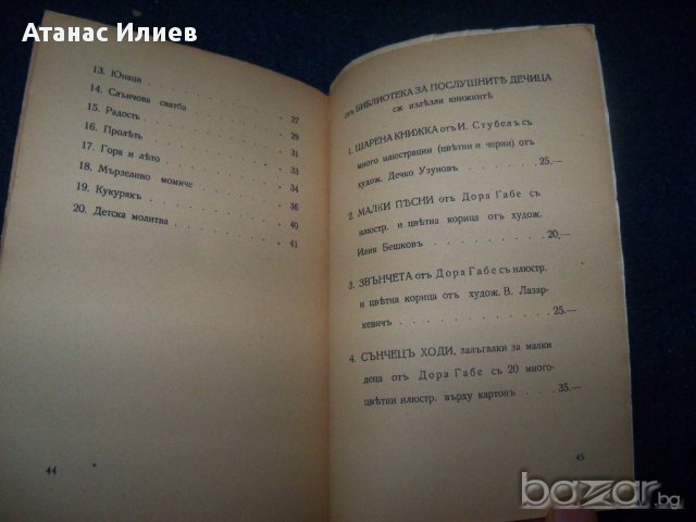 Детска книжка "Овчарска торбица" издание 1932г., снимка 9 - Детски книжки - 18140522
