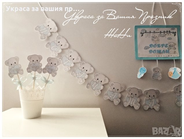 украса погача - мече в синьо, снимка 9 - Други - 24530575