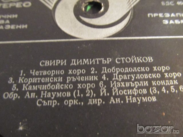 грамофонна плоча народна Димитър Стойков - Акордеон  - Народни песни -изд. 70те години