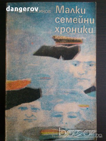Книги за всеки, снимка 12 - Художествена литература - 13666980