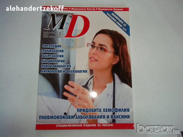 Научно медицинска литература книги списание специализирано за лекари ,, снимка 13 - Списания и комикси - 11830792