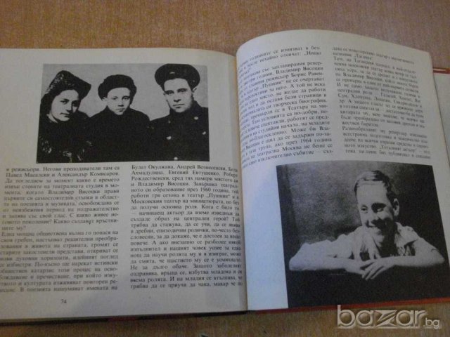 Книга "Владимир Висоцки-поети с китара" - 96 стр., снимка 4 - Художествена литература - 8081342