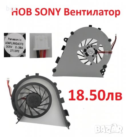 НОВ Вентилатор CPU FAN за SONY VAIO ВПЦ-Ф VPC-F2 VPC-F21 VPC-F22 VPC-F23 UDQFLRR04CF0 PCG-81312L, снимка 2 - Части за лаптопи - 25039236