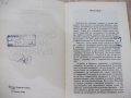 Книга "Светогледът на прабългарите-Анани Стойнев" - 178 стр., снимка 3