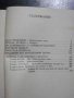 Книга "Скок над бездната - Сергей Снегов" - 346 стр., снимка 5