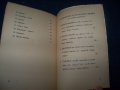 Детска книжка "Овчарска торбица" издание 1932г., снимка 9