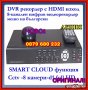 Hdmi -hd 8 канален Dvr/двр рекордер-записващо устройство за видеонаблюдение Cctv -8 камери-d1