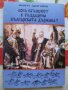 Кога всъщност е създадена българската държава?, снимка 1 - Художествена литература - 23250999
