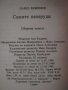 Книга "Сините пеперуди - Павел Вежинов" - 168 стр., снимка 5