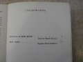 Книга "Истината за Беба Донж/Леля Жана-Ж.Сименон" - 264 стр., снимка 5