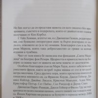 Книга "Снежната кралица - Майкъл Кънингам" - 224 стр., снимка 5 - Художествена литература - 22508187