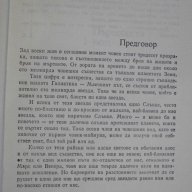 Книга"Една одисея в космоса през 2001та год.-А.Кларк"-204стр, снимка 3 - Специализирана литература - 11904800