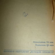 Избрани педагогически произведения – К.Д. Ушински, 1948 г., снимка 2 - Художествена литература - 15392192