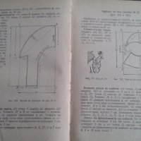 Книга - помагало "Как да кроим и шием сами" от 1963 година, снимка 8 - Други ценни предмети - 19304603