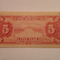 WW2 CHINA 5 YUAN 1940 THE CENTRAL RESERVE BANK UNC, снимка 2 - Нумизматика и бонистика - 24044792