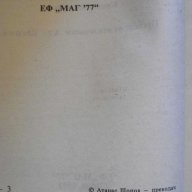 Книга "Три орхидеи - Аугусто де Анжелис" - 152 стр., снимка 4 - Художествена литература - 8223795