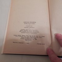 Зима без сняг - Радослав Михайлов, снимка 3 - Художествена литература - 23873295