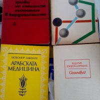 Стари учебници по медицина, снимка 3 - Учебници, учебни тетрадки - 21507568