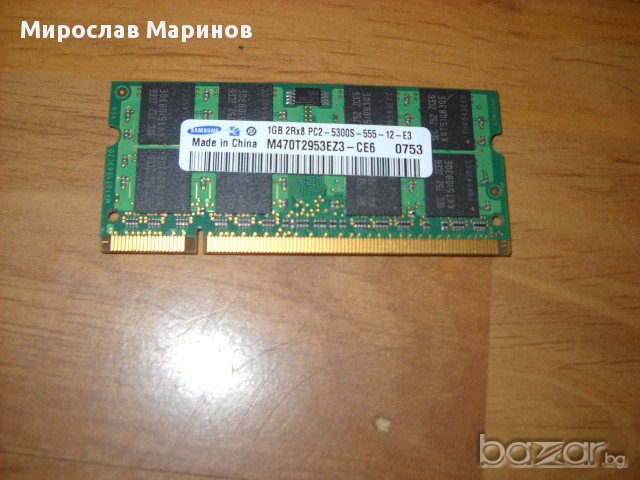 6.Ram за лаптоп DDR2 667 Mz,PC2-5300,1Gb,Samsung, снимка 1