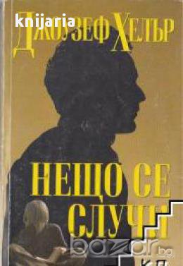 Нещо се случи, снимка 1