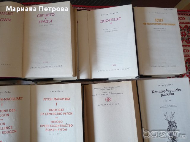 Световна класика-литература-5 броя автори, снимка 2 - Художествена литература - 16313587