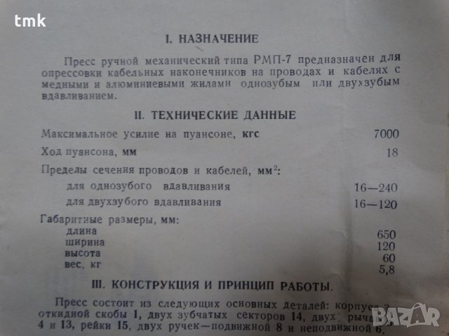 Ръчна преса за кабели , карбовка, снимка 11 - Други машини и части - 23048687