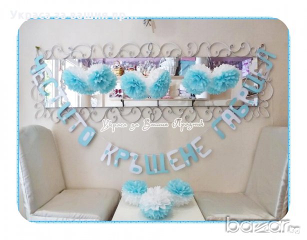 украса за кръщене