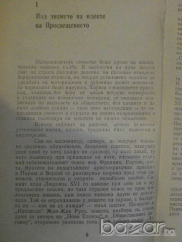 Книга "Наполеон Бонапарт - Алберт Манфред" - 688 стр. - 1, снимка 4 - Художествена литература - 8071717