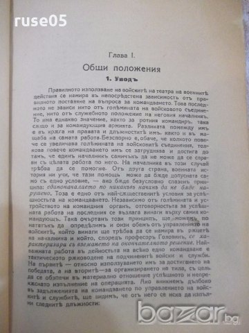 Книга "Службата на генералния щаб-част I - Т.Радев"-500 стр., снимка 4 - Специализирана литература - 19108252