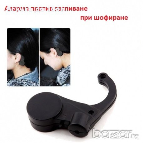 Ново ! Живото Спасяващ уред при шофиране дежурство и др. - аларма против заспиване , снимка 2 - Аксесоари и консумативи - 9089152