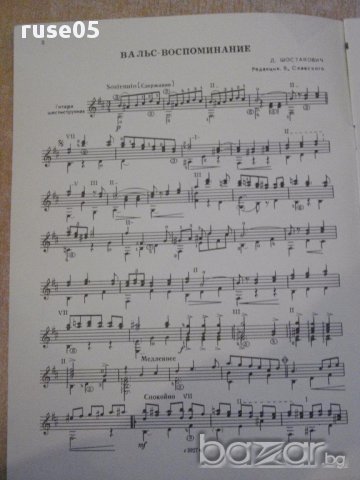 Книга "Репертуар гитариста - Выпуск 21" - 27 стр., снимка 2 - Специализирана литература - 15833378