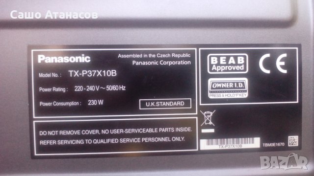 Panasonic TX-P37X10B с дефектен панел ,LSEP1279 BE ,TNPH0782 ,TNPA4775 ,TNPA4773 ,TNPA4774, снимка 4 - Части и Платки - 22373908