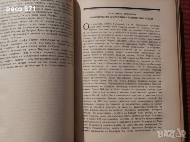 Списание "Родина",година II,книги III и IV-1940г., снимка 5 - Списания и комикси - 23855334