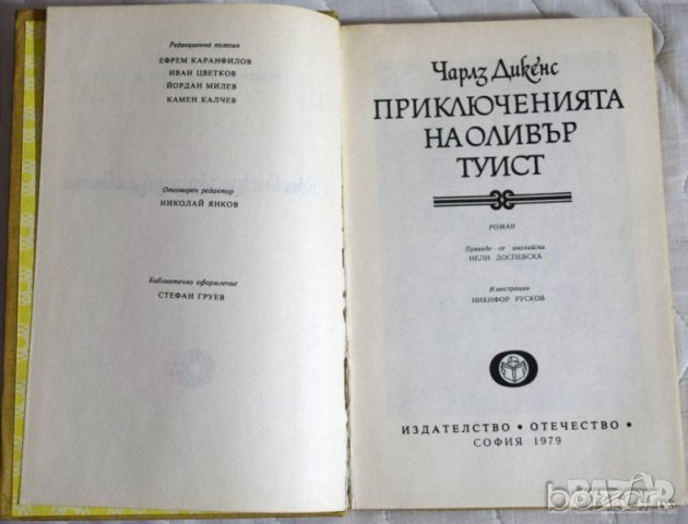 Чарлз Дикенс Приключенията на Оливър Туист, снимка 2 - Художествена литература - 23430779