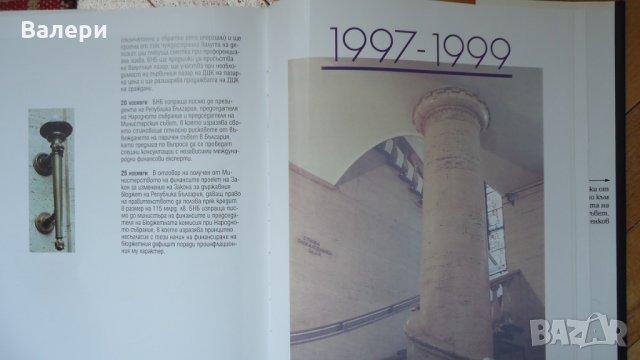 книга  120 години БНБ , снимка 7 - Специализирана литература - 24285337